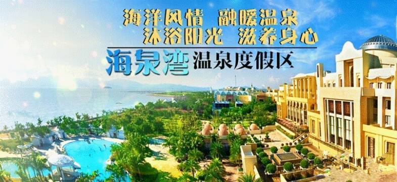M13线：珠海海泉湾度假村、孙中山故居两天游 品美食《鲜珍阁鱼虾宴》、赠送采摘时令水果