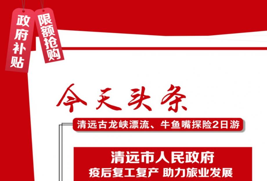 特惠199元！ 【政府补贴 限额抢购】Q3清远古龙峡全程漂、小北江三峡 牛鱼嘴原始森林、品质2日游