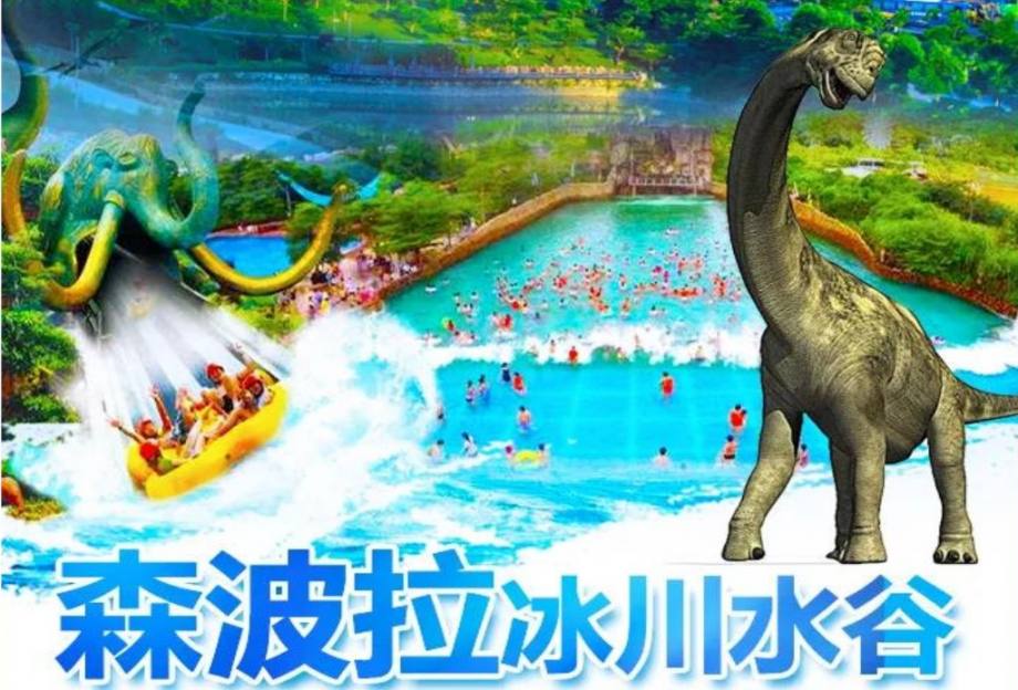 【佛冈】入住森波拉火山温泉度假村、冰川水谷、恐龙乐园奇妙世界、田野绿世界、自助晚餐、特色窑鸡二天游
