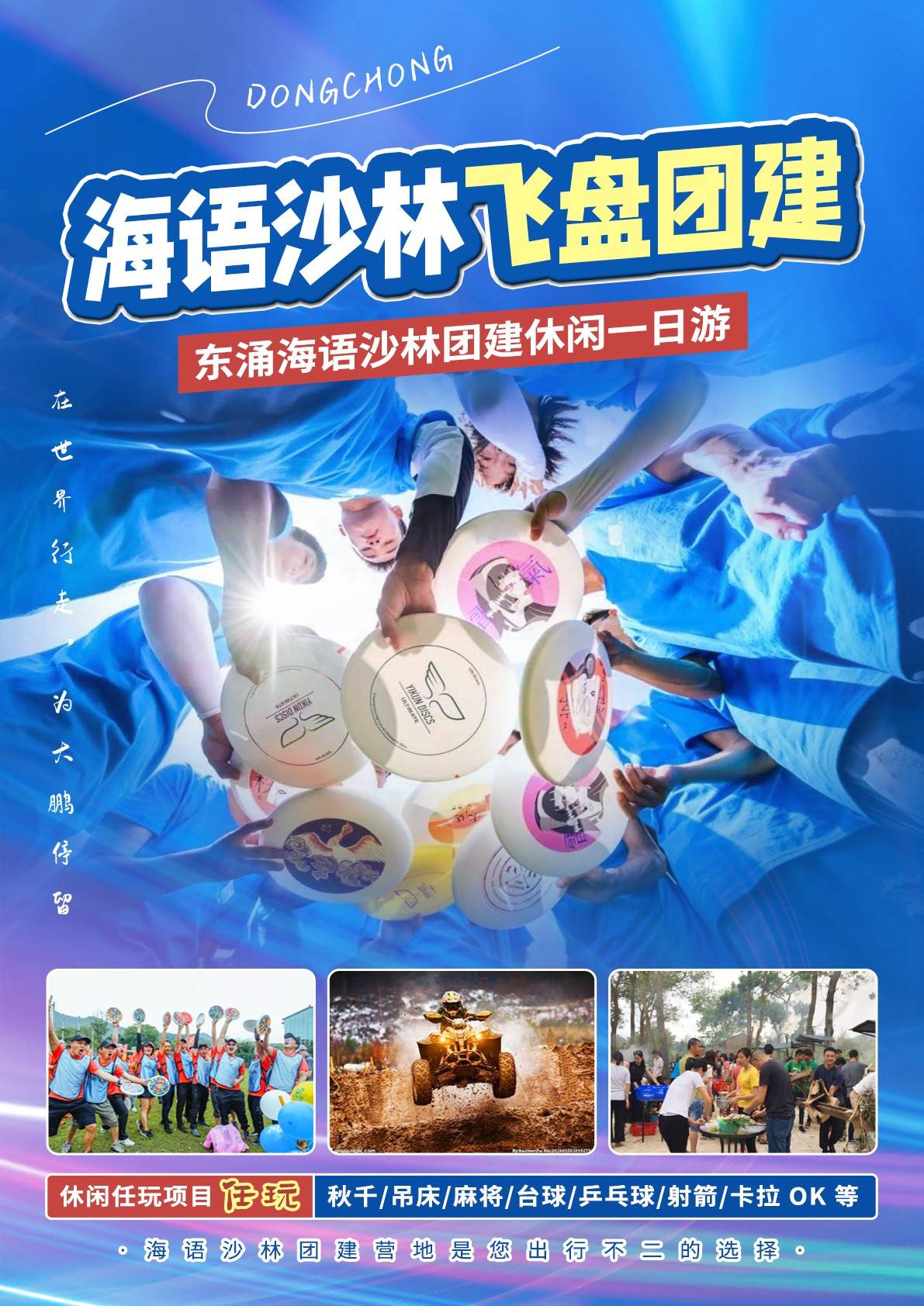 【南澳东冲】东冲海语沙林飞盘团建、cs野战、山地越野车、农家乐野炊、农庄休闲玩乐、东冲沙滩戏水一天之旅